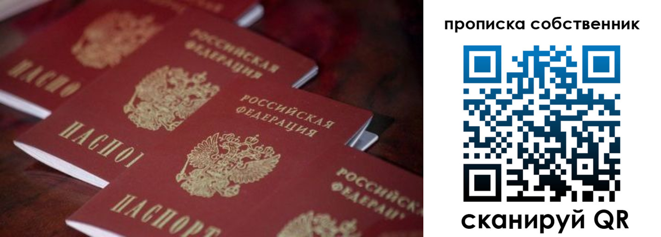 купить прописку в Саках