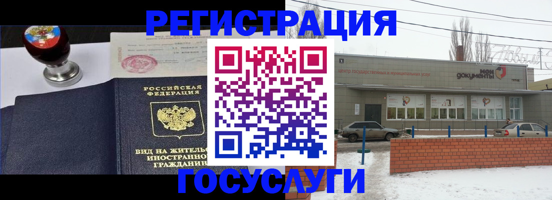 прописка для работы в Саках