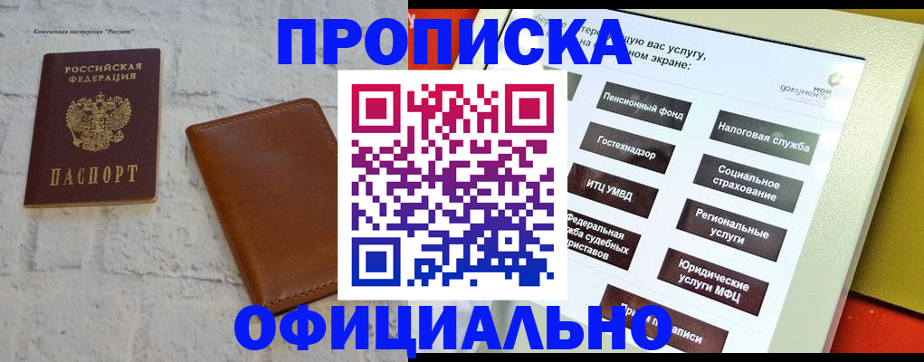 временная регистрация в квартире в Саках