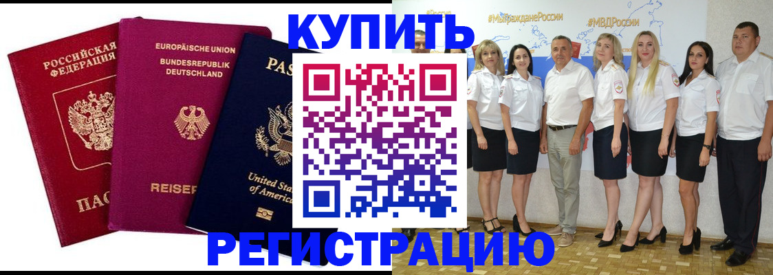 прописка в квартире в Саках